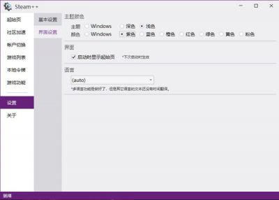 Steam++工具箱 v2.8.1官方版