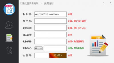 文件批量改名高手 v7.0官方版
