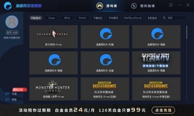 海豚加速器 v5.11.2.614官方版