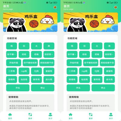 鸡乐盒app(蔡徐坤音效恶搞软件) v7.0安卓版