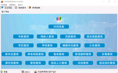 村民信息管理系统 v2022.1.0免费版