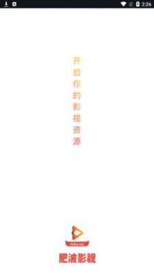 肥波影视app最新版2022 v1.0.9安卓版