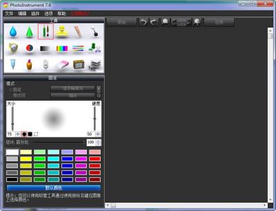 PhotoInstrument(数码照片修图软件) v7.7.1046中文版