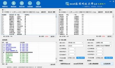 Excel数据对比大师 v2.3.4官方版
