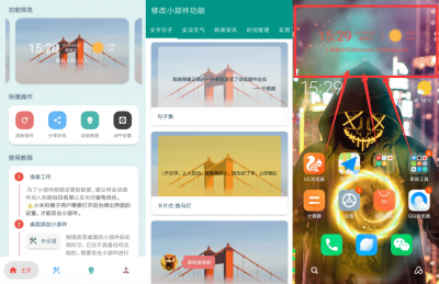 会话微件app v4.3.15安卓版