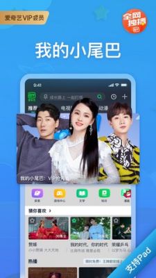 爱奇艺Pad端 v13.6.0安卓版