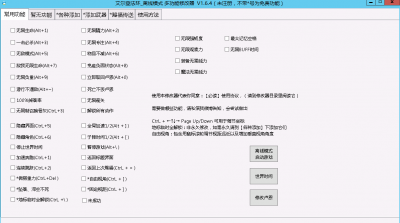 艾尔登法环离线模式多功能修改器 v1.7.8免费版