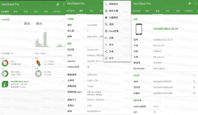 DevCheck v4.37安卓版
