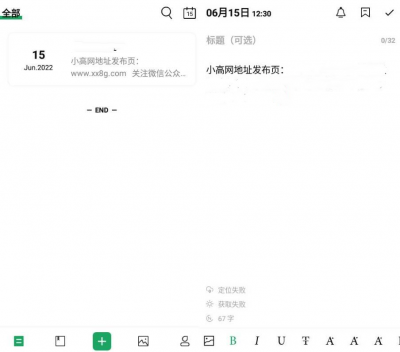 日记云笔记app v6.4.3安卓版