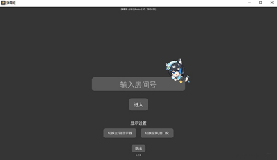 弹幕姬 v1.2.0官方版