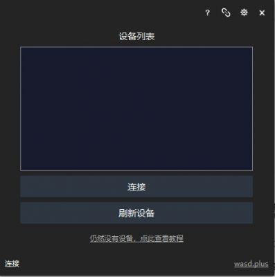 WASD+手游鼠键大师 v0.2.8.1官方版