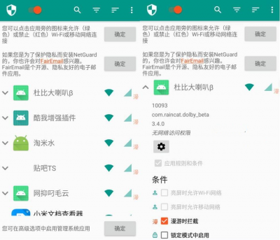 NetGuard Pro(网络权限管理app) v2.301安卓版