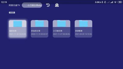阿里云盘TV版 v1.1.1安卓版