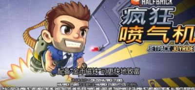 疯狂喷气机破解版1.68.1最新版
