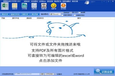 眼精星表格文字识别 v1.22.9官方版