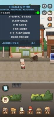 幸福路上的火锅店内置修改器 v2.7.2破解版