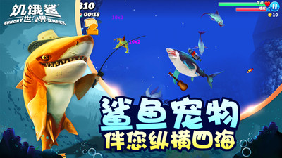 饥饿鲨世界破解版4.8.5