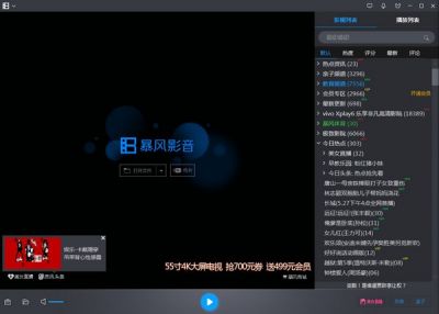 暴风影音 v5.91.0705.1111电脑版