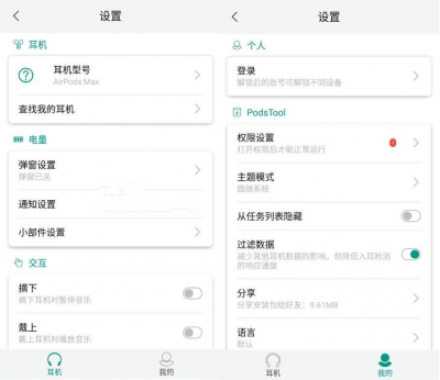 PodsTool(耳机电量查看app) v2.26.3安卓版