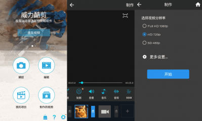 威力酷剪app v6.17.0高级版