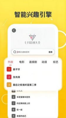 七月影视大全安卓版 v1.2.0最新版