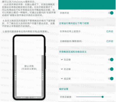 MyGesture(全面屏边缘手势app) v6.3安卓版