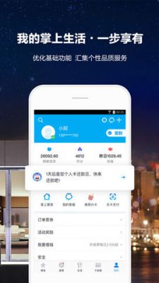 掌上生活 v8.5.16安卓最新版