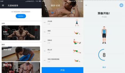 无器械健身app v9.0.4安卓版