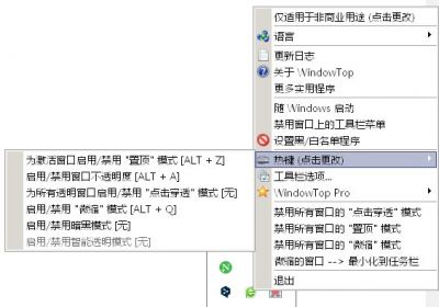 WindowTop(win窗口管理工具) v5.12.3官方版