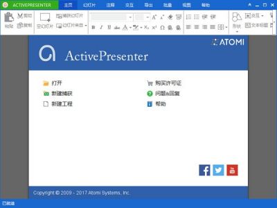 ActivePresenter v8.5.8中文版
