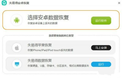 失易得安卓恢复 v5.4.3.0官方版