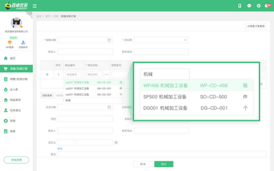 百卓优采云进销存 v5.7.16.5官方版
