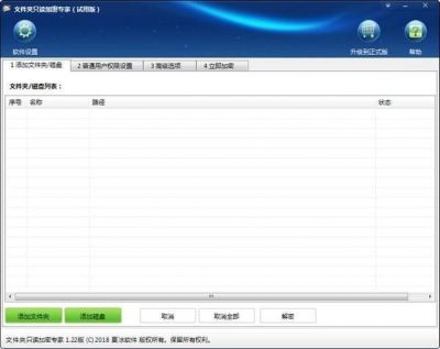 文件夹只读加密专家 v1.52官方版