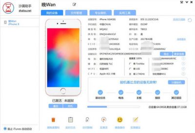 沙漏验机 v5.5.5官方版