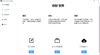 游戏存档管理软件 v0.3.0免费版