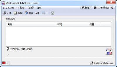 DesktopOK(桌面布局保存工具) v9.99中文版