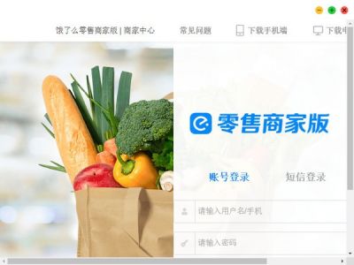 饿了么零售商家版 v6.0.3官方电脑版