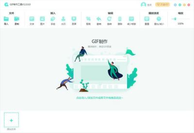 转转大师GIF制作软件 v1.0.3.6官方版