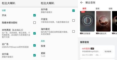 杜比大喇叭模块 v3.4.0安卓版