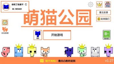 萌猫公园官方正版 v1.27.3萌猫公园最新版