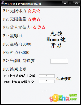 队长小翼新秀崛起1.41修改器 最新免费版