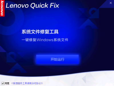 系统文件修复工具 v1.5.21.322免费版