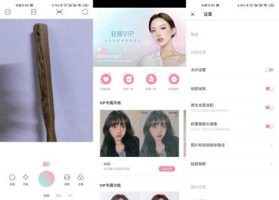 轻颜相机 v4.4安卓版