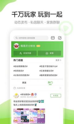 4399游戏盒官方版app安装 v6.8.0.59最新版