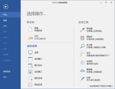 PicPick截图软件 v6.3.1中文版