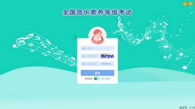 央音考级 v1.1.9官方版
