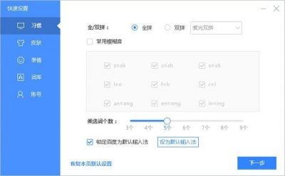 百度输入法 v5.8.6.5官方版