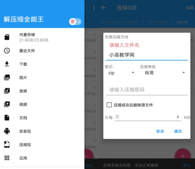 解压缩全能王app v4.0.8安卓版