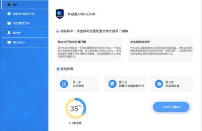 虚拟多登防关联浏览器(VMLogin) v1.3.5.8官方版