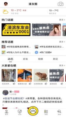 濠滨论坛关注南通手机版 v5.0.1安卓版
